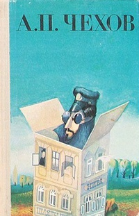 Чехов Антон - Без заглавия