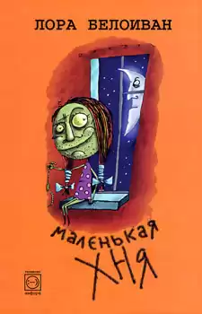 Белоиван Лора - Far Eastern Shipping Company