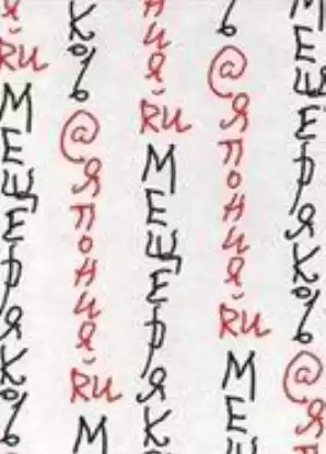 Мещеряков Александр - Записки прошлого человека