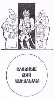 Гашек Ярослав - Славные дни Бугульмы