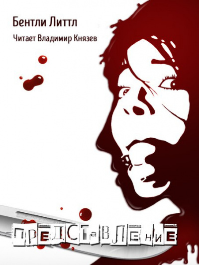 Литтл Бентли - Представление