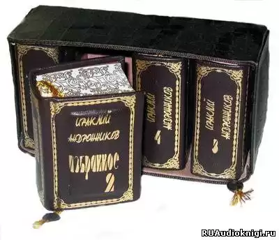 Андроников Ираклий - Человек-театр. Избранное