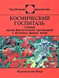 Кристофер Джон - Чудовище