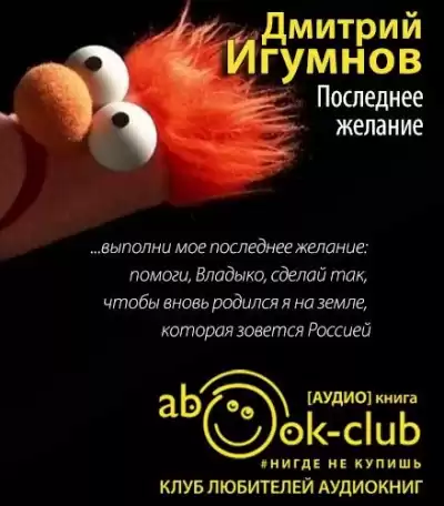 Игумнов Дмитрий - Последнее желание