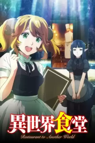 Инузака Джумпей - Кафе из другого мира 2