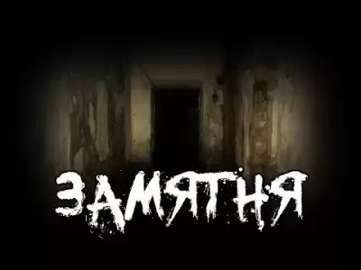 Умр Ат-Тавиль - Замятня