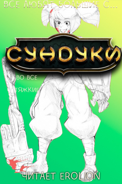 Exterminatus - Арка 7. Во все тяжкие