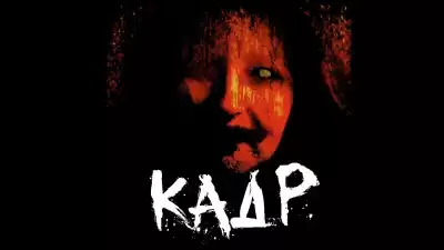 Искров Алексей - Кадр