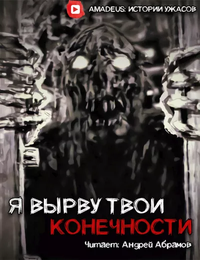 Cally - Я вырву твои конечности