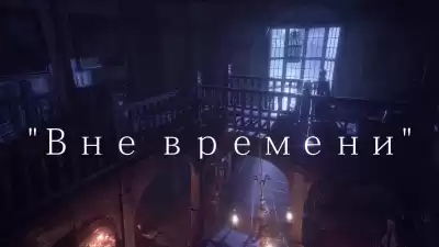 Лавкрафт Говард - Вне времени