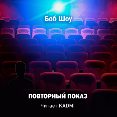 Шоу Боб - Повторный показ