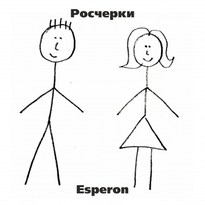 Esperon - Росчерки