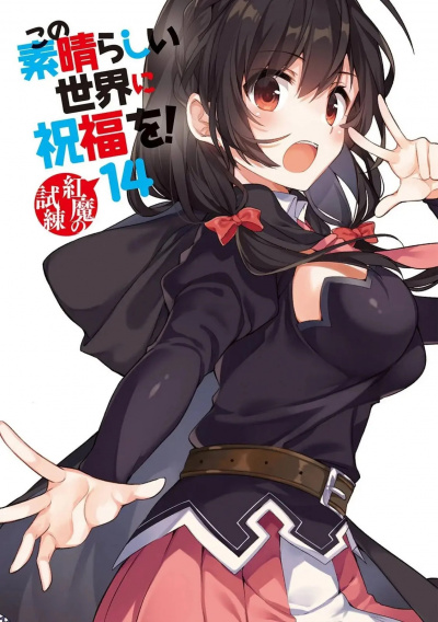 Нацумэ Акацки - Испытание для этого алого мага