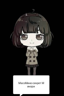 PokerFace - Минори-потерянное счастье