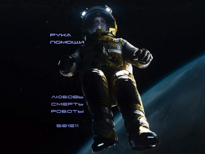 Григгс Клодайн - Рука Помощи