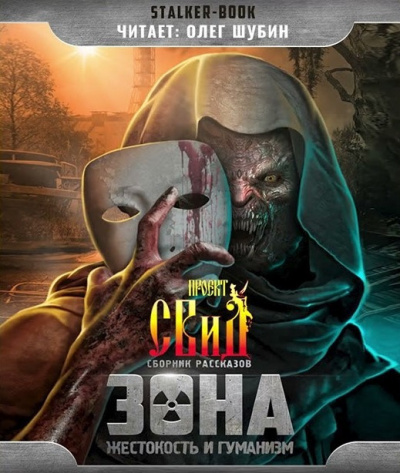 Рубцов Денис - Зеркала