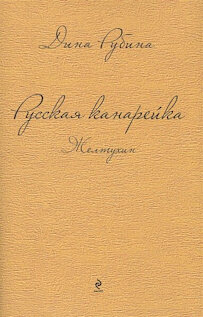 Лучшие любовные романы десятилетия. Фото №3