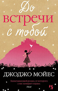 Лучшие любовные романы десятилетия. Фото №5