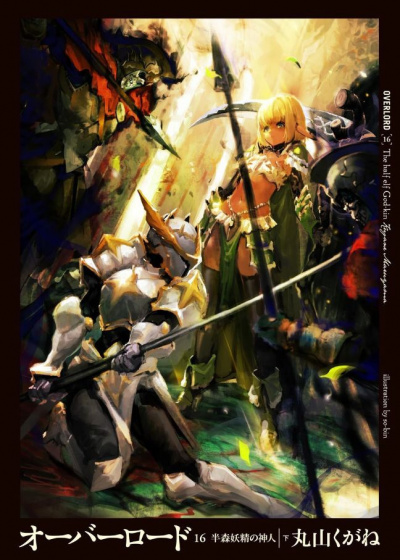 Маруяма Куганэ - Полуэльф–полубог2