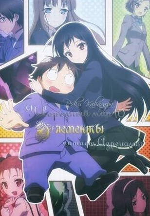 Кавахара Рэки - Элементы