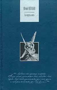 Нагибин Юрий - Терпение